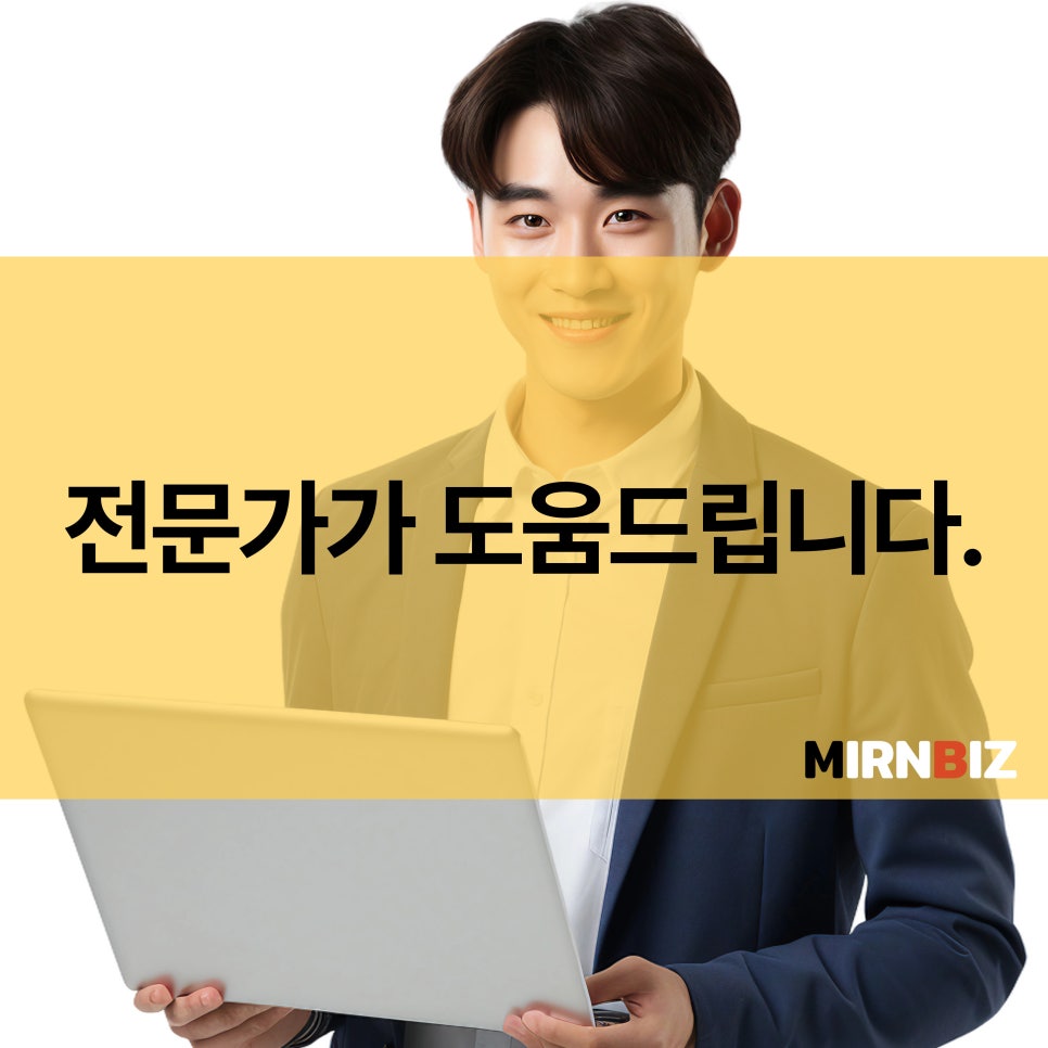 미르앤비즈 이미지