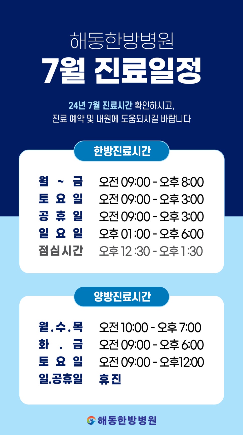 해동한방병원 이미지