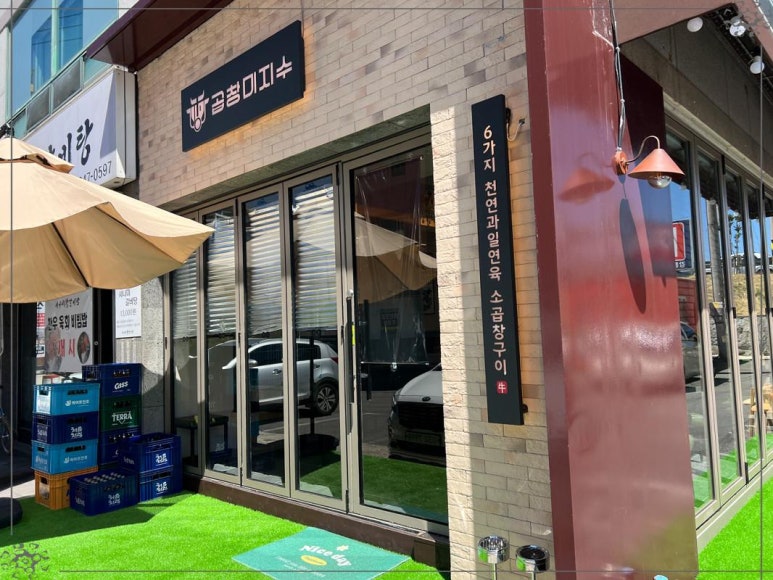 망고곱창 이미지