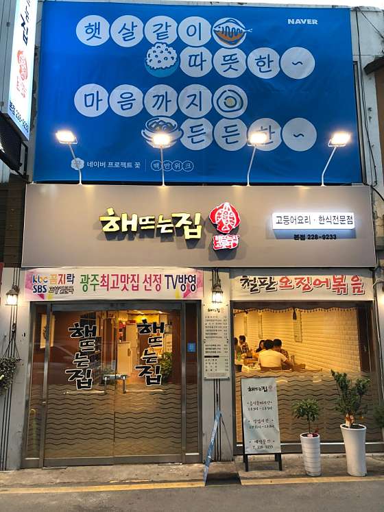 해뜨는집 이미지