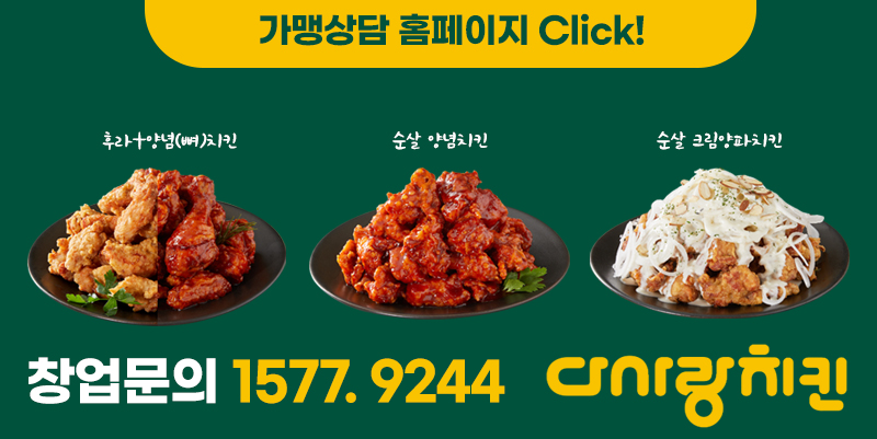 사계절치킨 이미지