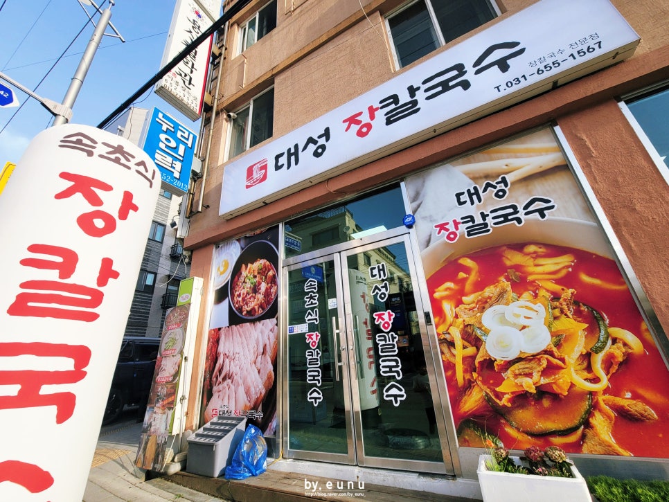 대성장칼국수 이미지