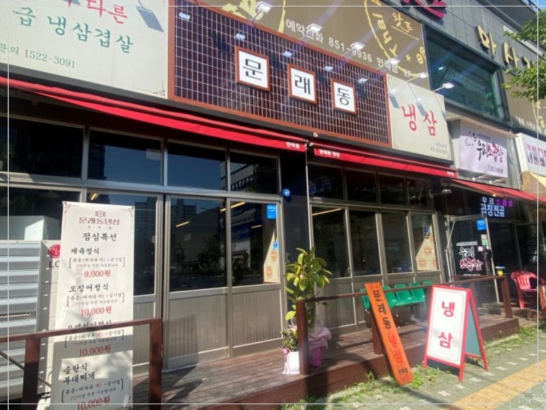 문래동냉삼 이미지