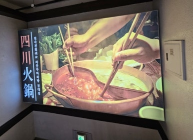라쿵푸마라탕 앤 라쿵푸훠궈 이미지