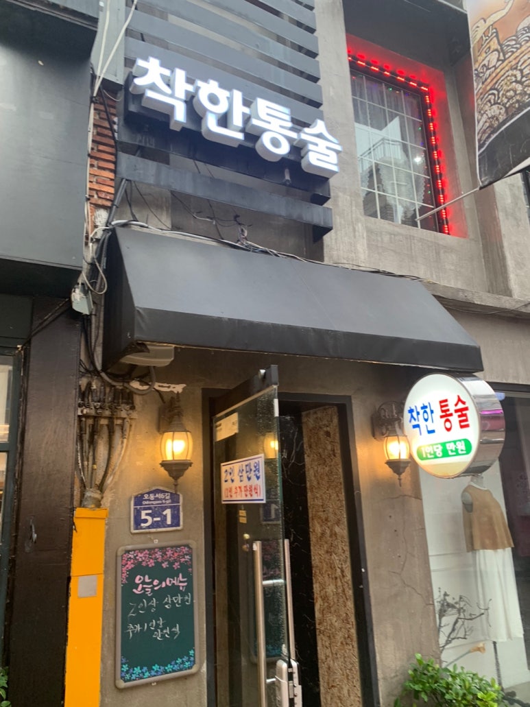 착한통술 이미지