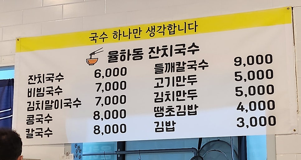 율하동잔치국수 이미지