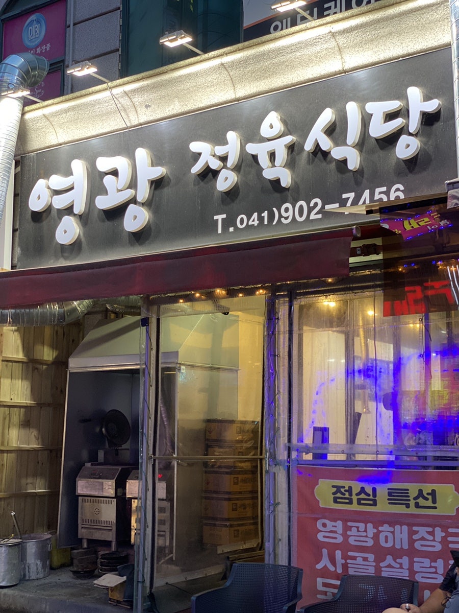 영광정육식당 이미지