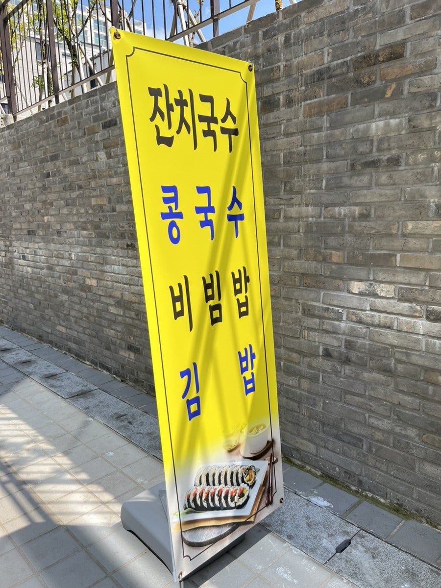 양반집잔치국수 이미지