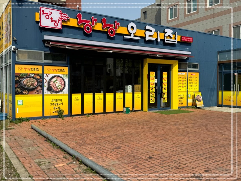 낭낭 오리집 이미지