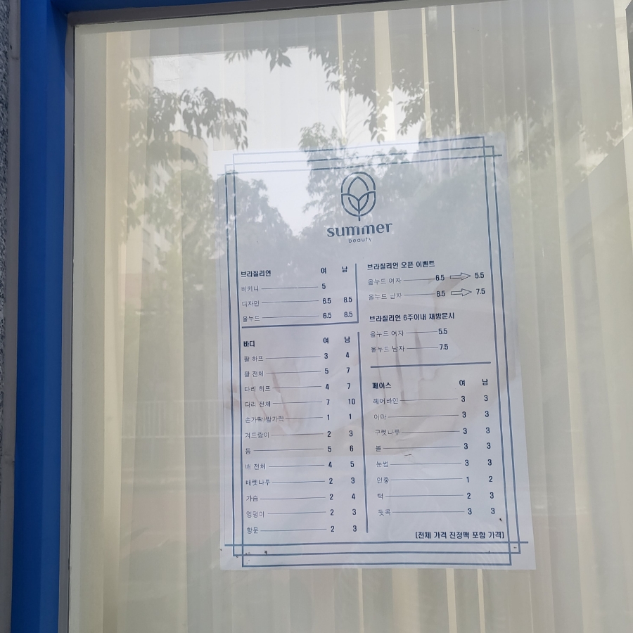 썸머뷰티&왁싱 이미지