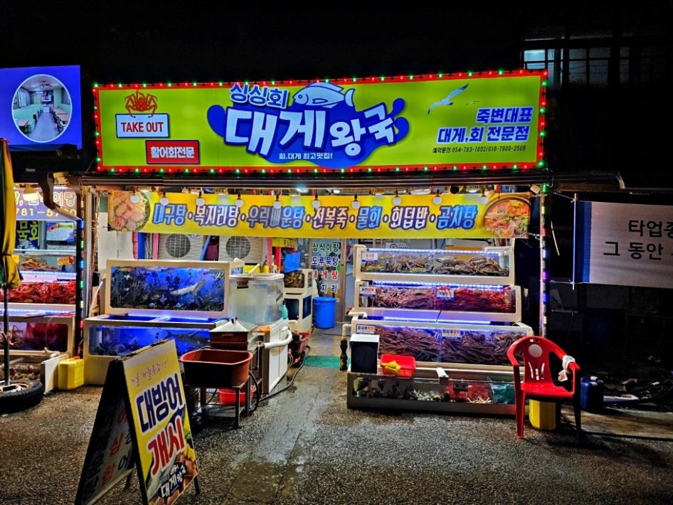 대게왕국 이미지