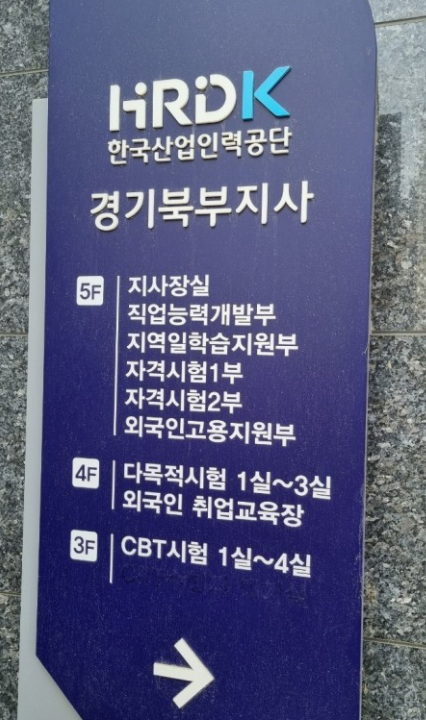 한국산업인력공단경기북부지사 이미지
