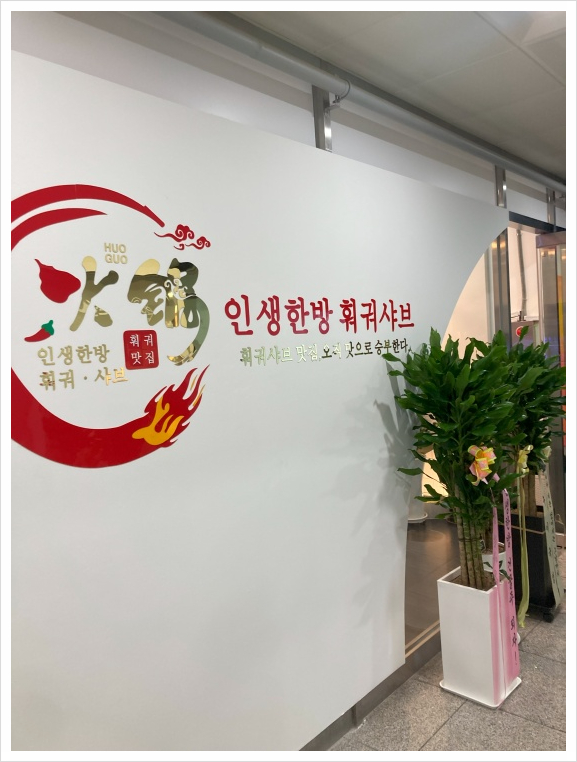 중식인생 이미지
