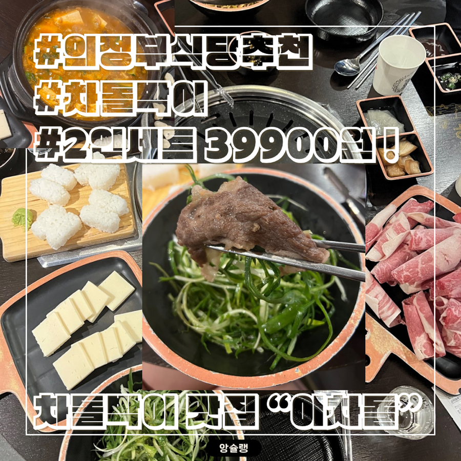 이차돌+의정부신시가지점 이미지