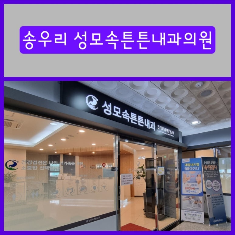 성모속튼튼내과의원 이미지