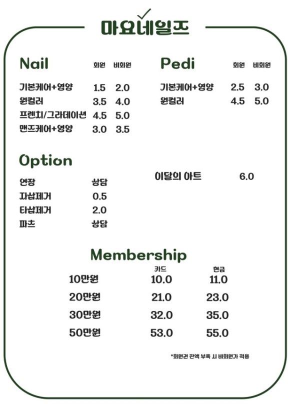 마요네일즈 이미지