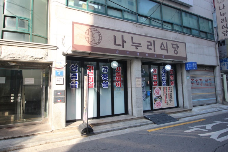 나누리식당 이미지