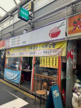 이화국수 이미지
