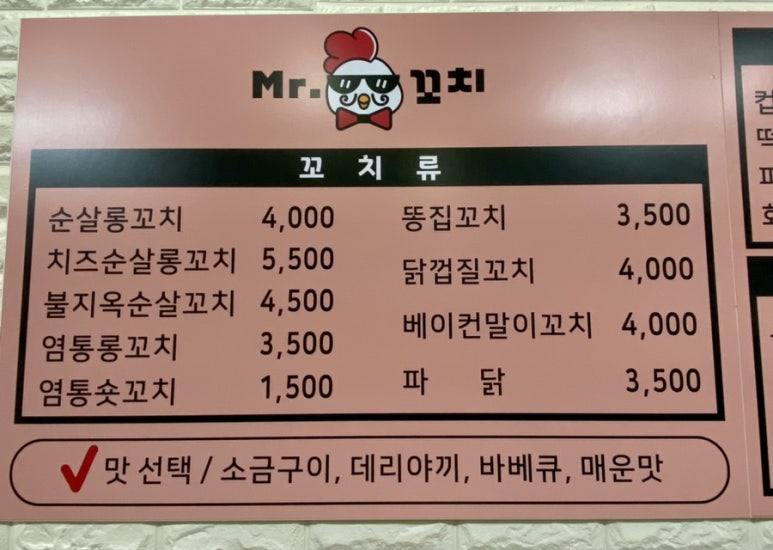 미스터닭꼬치 이미지