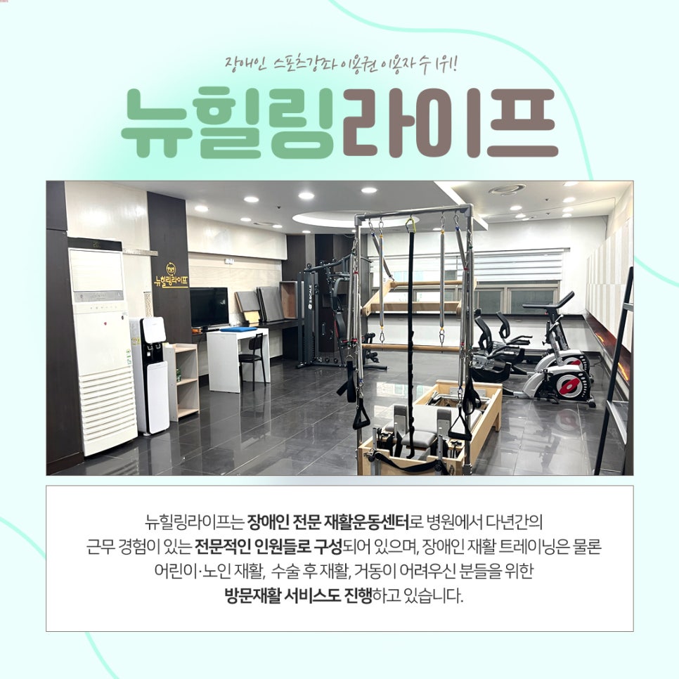뉴힐링라이프재활운동센터안양 이미지