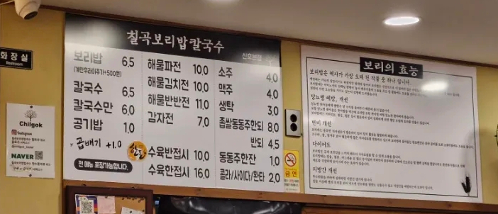 칠곡보리밥칼국수 이미지