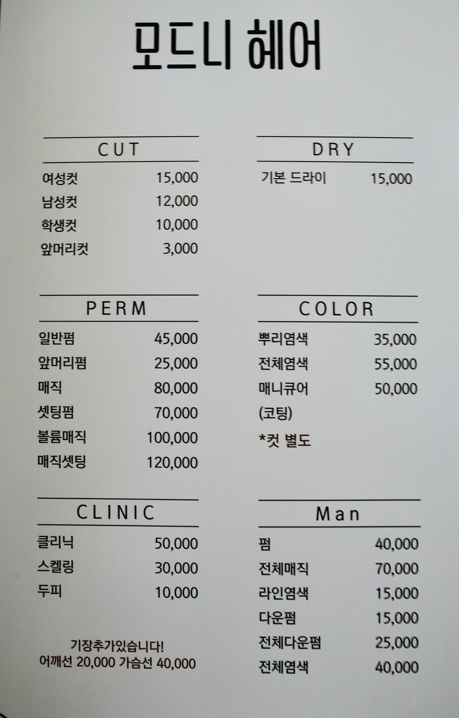 모드니헤어 이미지