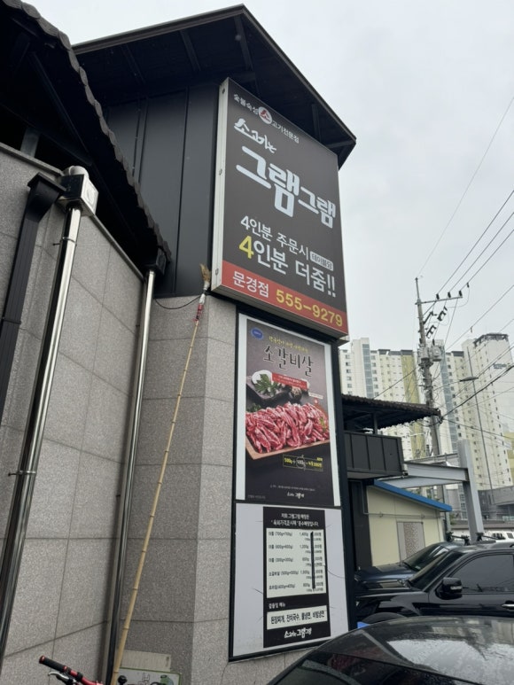 그램그램문경점 이미지