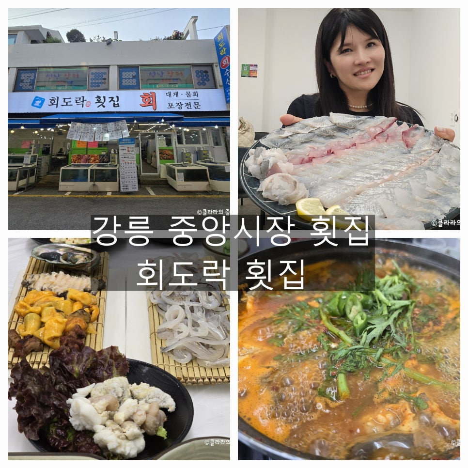 회도락횟집 이미지