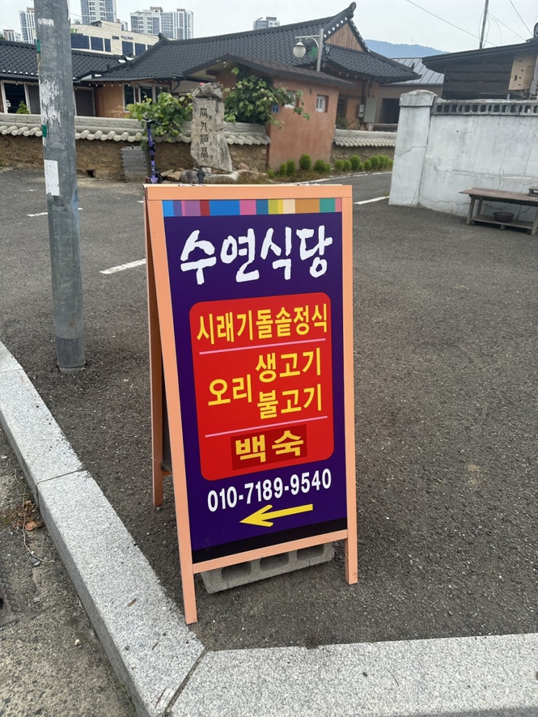 수연한식 이미지
