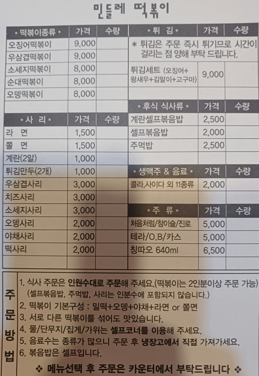 민들레분식 이미지
