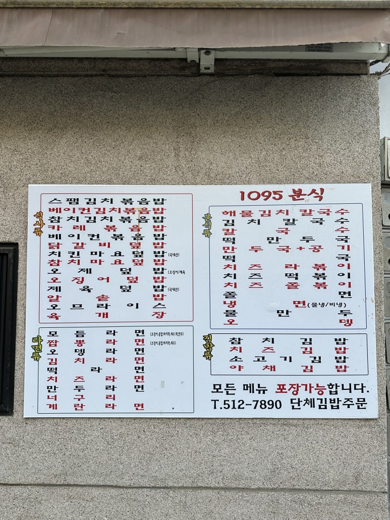 1095분식 이미지