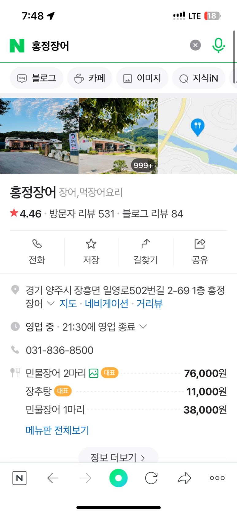 홍정장어 이미지