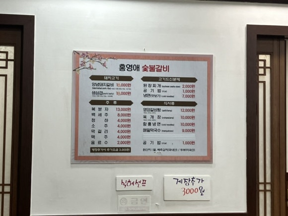 홍영애숯불갈비 이미지
