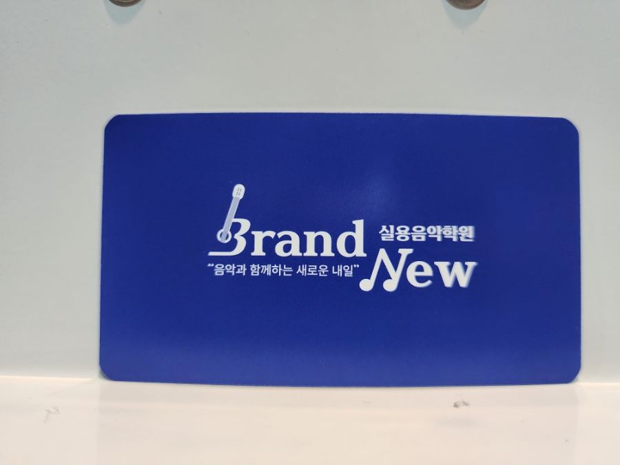 브랜뉴실용음악학원 이미지