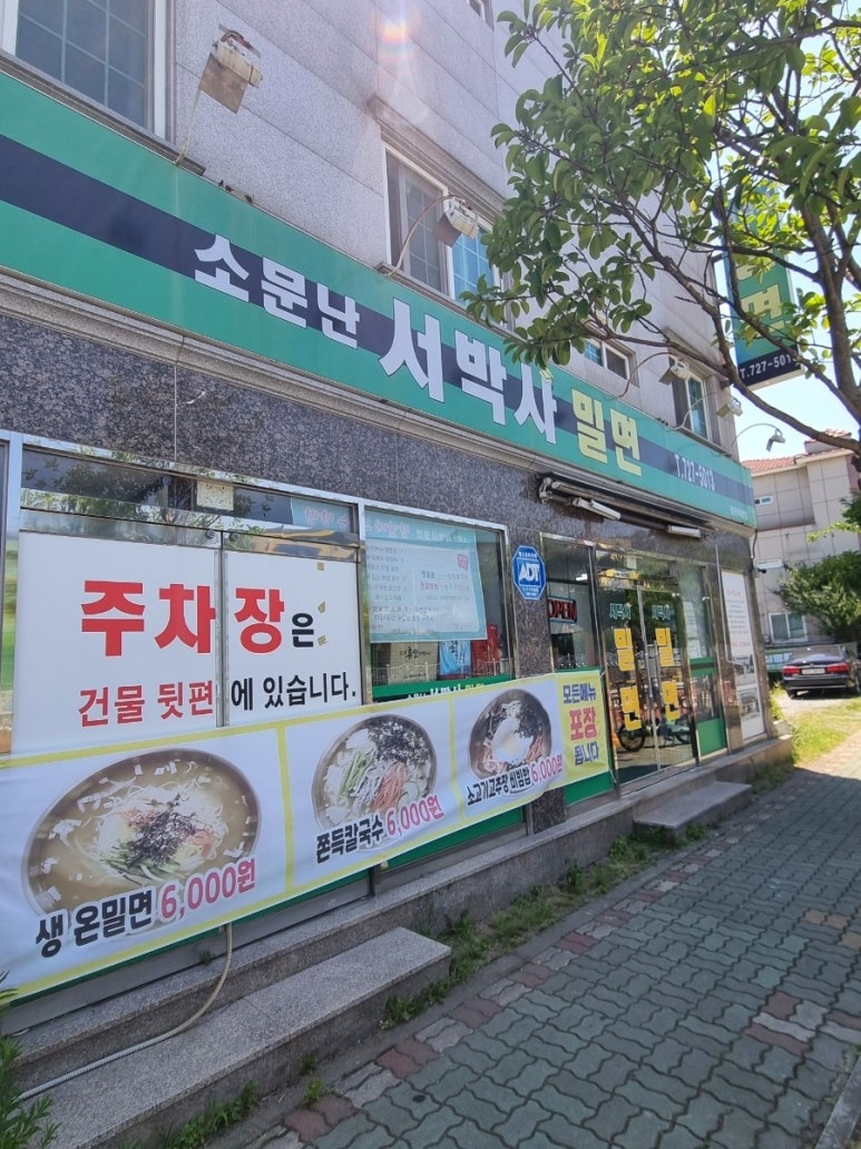 서박사밀면 이미지
