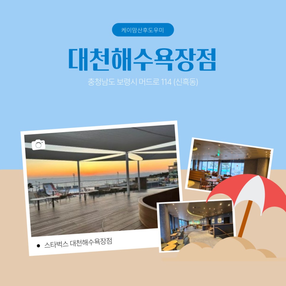 스타벅스 대천해수욕장점 이미지