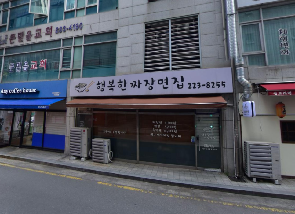 행복한짜장면집 이미지