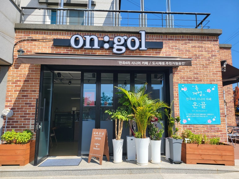 온골까페 이미지