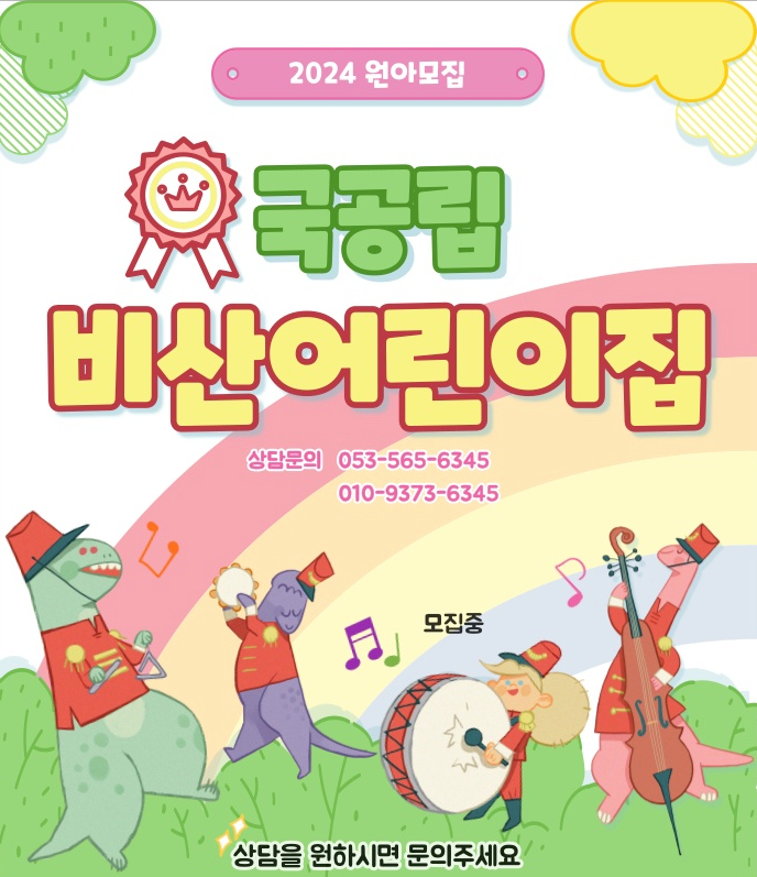 비산어린이집 이미지