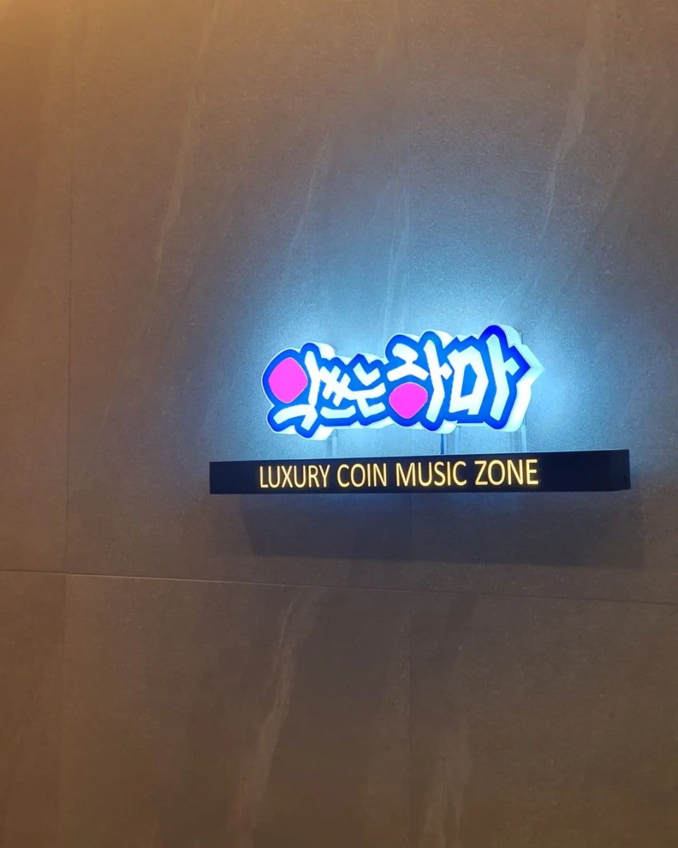 악쓰는하마2노래연습장 이미지