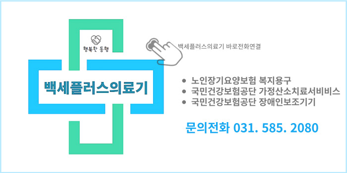 A플러스복지용구 이미지