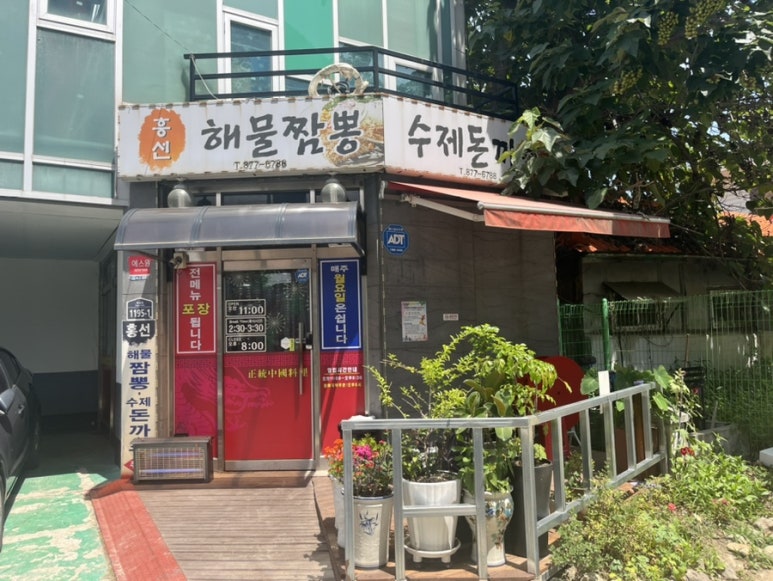 흥선해물짬뽕 이미지
