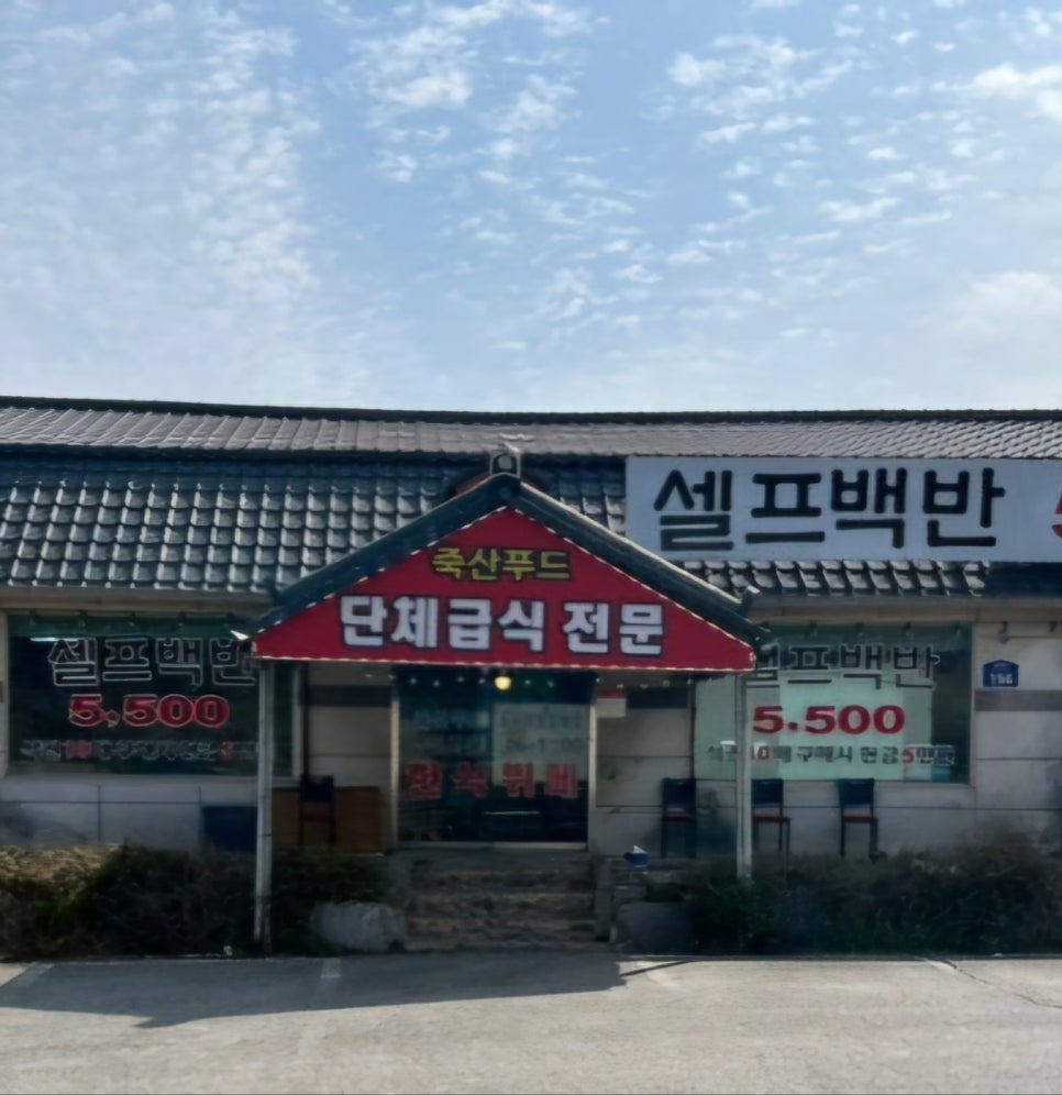 양푼네한식뷔페 이미지
