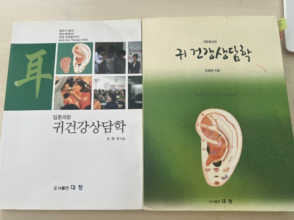 한국이어테라피 이미지