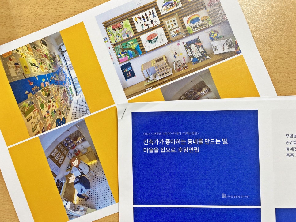 도시공감협동조합건축사사무소프로젝트후암 이미지