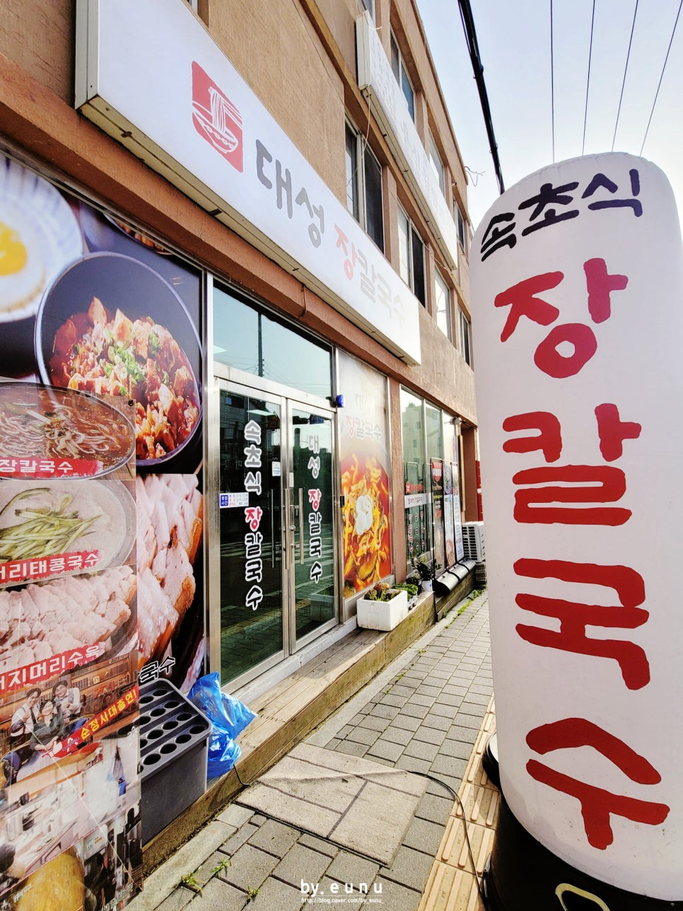 대성장칼국수 이미지