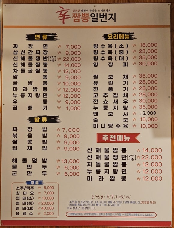 신짬뽕일번지 이미지