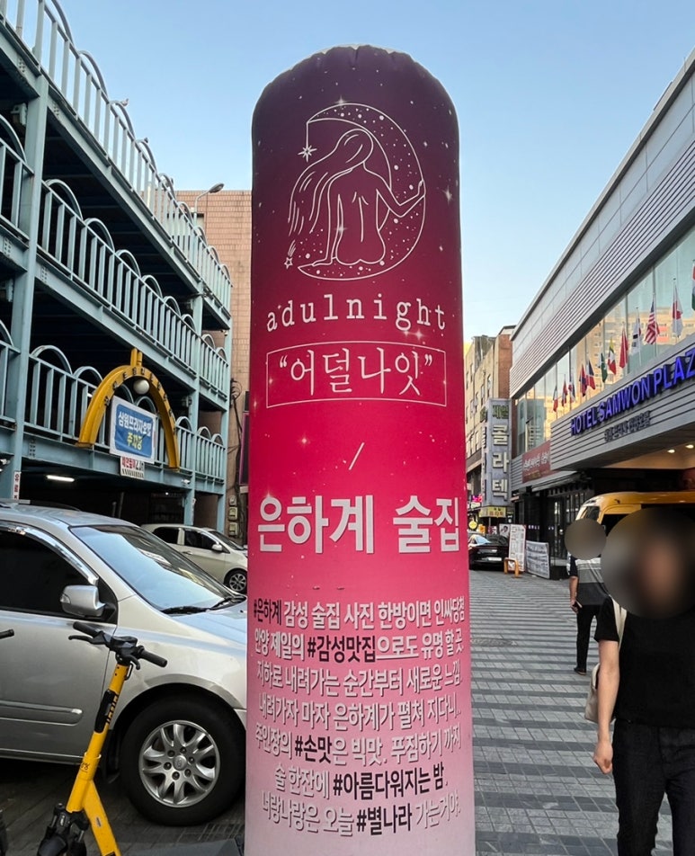어덜나잇(Adulnight) 이미지