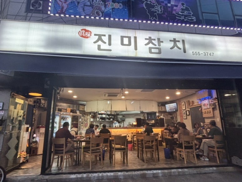 진미참치 이미지
