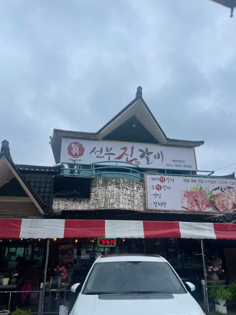 선부진갈비 이미지